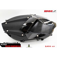 KOSO 輕量化導風傳動蓋 適用 KRV, 單購傳動外蓋, N/A