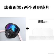 M4全封閉透明護目鏡 防塵電焊麵罩 高清防護眼鏡 防霧氣防風麵罩 男女, 1個, 炫彩護目面罩+兩個透明鏡片