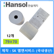 SK엠앤서비스제작 국산 카드단말기용지 포스용지 뒷면할부약관 영수증 3종류 79x70 57x45 57x30, 12개