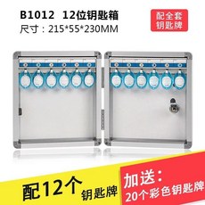 臺灣出貨 鑰匙架 鑰匙收納盒 鑰匙盒 壁掛式信箱 鑰匙箱壁掛式中介酒店醫院4S店鑰匙收納盒掛墻鎖匙收納神器管理櫃, 1個, 加厚款-12位可放汽車鑰匙箱+鑰匙牌