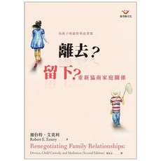張老師文化 離去？留下？:重新協商家庭關係, 張老師文化事業股份有限公司