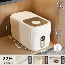 嗨購 家用米桶 裝大米防蟲密封防潮廚房大容量五穀雜糧米缸麵粉收納桶, 奶油白-22斤, 1個