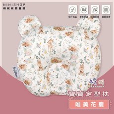 NINISHOP寶寶防偏頭定型枕 護頸枕 推車枕 汽座枕 嬰兒枕 - 森林小兔圖案, A-03-唯美花鹿