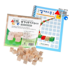 정육면체 샘통 쌓기나무 교재1권 1cm 100p(비취우드)와, 시드 쌓기나무2단계