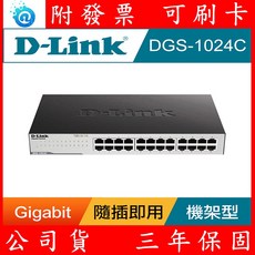 友訊D-Link DGS-1024C 24埠 Gigabit 交換器 1000MB Giga Switch 非網管型 隨插即用 金屬外殼, DGS-1024A, 1個