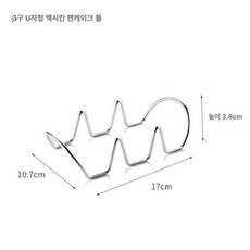 바구니 튀김 타코 핫도그 튀김망 바스켓 V자형 나초, 3칸 U자형 선반, 기본 색상