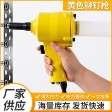 工業級氣動鉚釘槍 兩爪槍式拉鉚工具, 1個