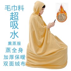가운 좌욕기 찜질 커버 업소 반신욕 가정용, 후드가 달린 흡수 타올 커버 145cm, 1개, 후드형흡수성수건커버-중간두께길이145cm손닿기