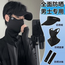 夏季防曬男款戶外空頂大帽檐遮陽防紫外線潮流冰絲面罩遮臉太陽帽空頂帽+空氣面罩+冰感袖套【黑色】新夏套裝【登山/騎行/釣魚遮陽必備】G2, 1個, 新夏套裝【登山/騎行/釣魚遮陽必備】G2