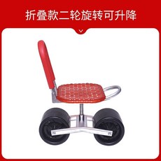 고추 수확용 접이식 작업 의자 농장용 2륜 2단 온실 작업 체어, 접이식 2륜 레드(회전 리프팅 가능), 1개