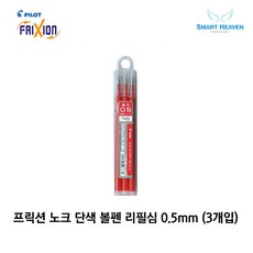 파이롯트 프릭션 볼펜 지워지는 단색펜전용 리필심, 레드, 0.5 1Set, 1개