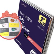 2026 해커스행정사 송민 민법(계약) 2차 기본서, 책＋사은품(용돈봉투3장)