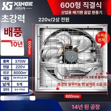 산업용 축사용 비닐하우스 공장 배기팬 덕트팬 터보팬, 600 220V