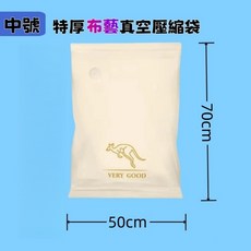 VERY GOOD 真空壓縮袋 布藝材質特厚22絲雙條封邊防漏氣, 中號*朦月黃