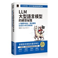 書本熊 LLM 大型語言模型的絕世祕笈 9786263339293