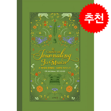 조 마치와 함께하는 나만의 작가노트 + 쁘띠수첩 증정, 스마트인, 404 Editions