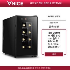 와인셀러 미니 온도조절 8병 가정용 샴페인 위스키 저장고 슬림 보관 소형 냉장고, 기본 모델명/품번, 8단 T 금속 프레임 와인셀러