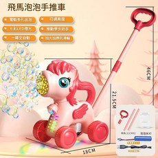 Bear Bubble 挖土機泡泡手推車，電動旋轉出泡，LED燈光, 飛馬泡泡手推車 手推充電款 - 粉色, 1個