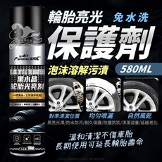 FantasticXML® 汽車輪胎蠟光亮劑 580ml 防水防曬 持久型液體 車胎釉 增黑防老化