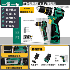 GUEFOON 無刷充電式衝擊電鑽組16.8V無刷衝擊型家用, 1個, 禮盒1電1充16.8v無刷衝擊＋敲擊＋腰掛:如圖所示（9563）
