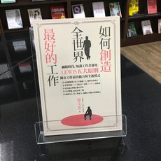 華欣師大店《如何創造全世界最好的工作》商周出版 謝文憲 職場成功法 9789864778317