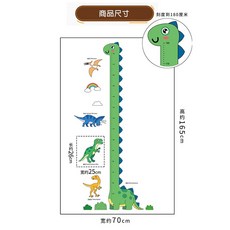 可愛恐龍 PVC材質兒童房裝飾壁貼 無痕可移除身高測量壁貼, 多色