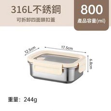 316L不鏽鋼保鮮盒 可拆卸四面鎖扣蓋 600ml, 800ml—單格, 1套