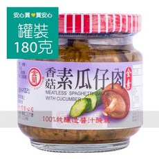 金蘭 香菇素瓜仔肉 180g - 全素, 1個