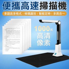 高清 文件掃描機 影印機 usb掃描器 證件 pdf掃描, 1個, 千萬像素快速掃描器, 便攜高速掃描機