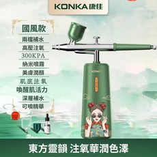 康佳 便攜手持注氧儀 高壓噴霧 奈米美容儀 家用補水 美妝達人推薦 充電便攜, 【國風版】綠色 - 煙酰胺版