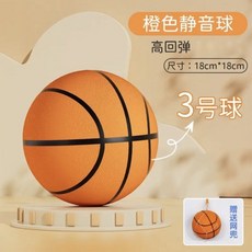 靜音籃球第三代兒童室內靜音寶寶親子互動雨天室內海綿彈力籃球, 1個, 琥珀橙 *專供3歲以下兒童（18.20,不打擾家里人丨無異味丨雨天實用