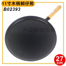 大慶 27cm 鑄鐵盤 蚵仔煎平面煎盤, 1個