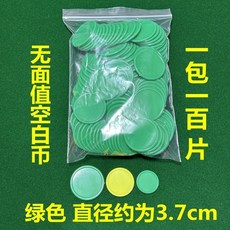 【開發票/統編】麻將籌碼圓片塑料套裝 兒童學生教學獎勵幣 多種顏色可選 桌遊道具, 綠色 100片 袋裝 直徑3.7cm, 1個