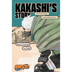 (영문도서)Naruto: Kakashi's Story--The Sixth Hokage and the Failed Prince Paperback, Viz Media, English, 9781974732579