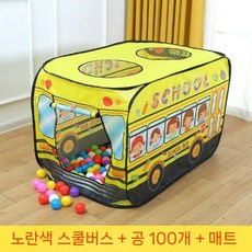 어린이 텐트 실내 자동차 놀이 집 장난감 남자 소녀 아기 작은 접이식 수영장, 스쿨버스 옐로우 + 100볼 + 매트