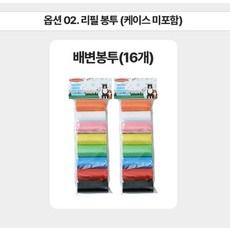 애견 배변봉투 케이스 이지컷 똥츄 휴대용 웁스백, 리필 봉투 (케이스 미포함), 1개, 16개입