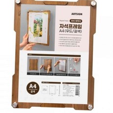 자석프레임A4 우드 갈색 게시판꾸미기 자석프레임 광고판