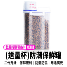 食品級儲米桶，升級四卡扣，贈量杯，密封防潮儲米罐, 1個