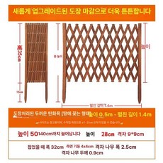 자바라 접이식 울타리 파티션 원목 화단 테라스 펜스, 탄화형 지면 삽입형 50cm-확장 140cm