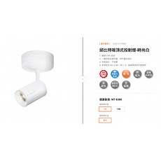 舞光 DANCELIGHT LED 邱比特吸頂投射燈 7W/15W 黑色/白色, 1個, 7W 白殼.黃光3000K