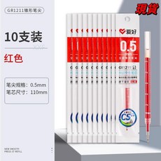 愛好 按動筆芯學霸刷題新CS筆尖 大容量替芯 考試速乾順滑糾錯紅芯, GR1211紅色 10支（帶刻度）, 1個