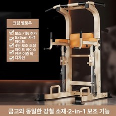 에스앤씨 딥스바 가정용 딥프레스 홈트 철봉 기구, 크림옐로우