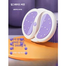 리핀247 트위스트 트위스트운동기구 뱃살 전신 옆구리, 1개, 드림퍼플 두꺼운 받침대