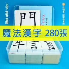 【超繪玩】現貨兒童繁體字卡片 無聲繁體中文 有圖字 漢字 生字識字 早敎益智閃卡 卡片書 益智 閃卡 繁體字卡 認識國字, 繁體拼字卡280張, 1個
