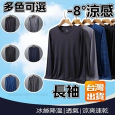 薄長袖 長袖排汗衫 大尺碼冰絲T恤長涼感衣排汗長袖 排汗衣男 透氣運動上衣 長袖排汗衣 運動排汗衫 吸濕排汗 打底空調衫