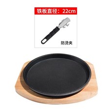 접시 무쇠 업소용 철판 주물 일본식 라운드 레스토랑, AD. 22cm 철판구이 나무 받침대 클립