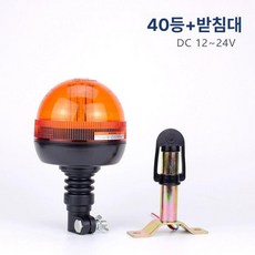 중장비 경고등 지게차 후진 원형 농기계 거치대 표시등, 1개