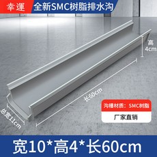 【开发票/统编】U型排水槽 水溝水槽 樹脂排水溝 廚房陽臺排水槽 下水道工程設施 地面排水導流, 【長60*寬10*高4】單水溝