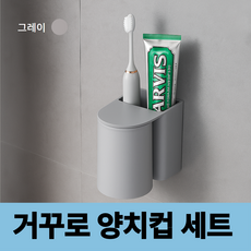 레브랑 무타공 물때방지 자석 양치컵 화장실칫솔걸이, 1개, 라이트 그레이