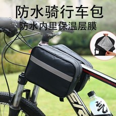 公司貨 自行車前梁包 山地車單車上管馬鞍包 橫梁包騎行手機包 自行車配件, 升級反光保溫膜防水包, 1個